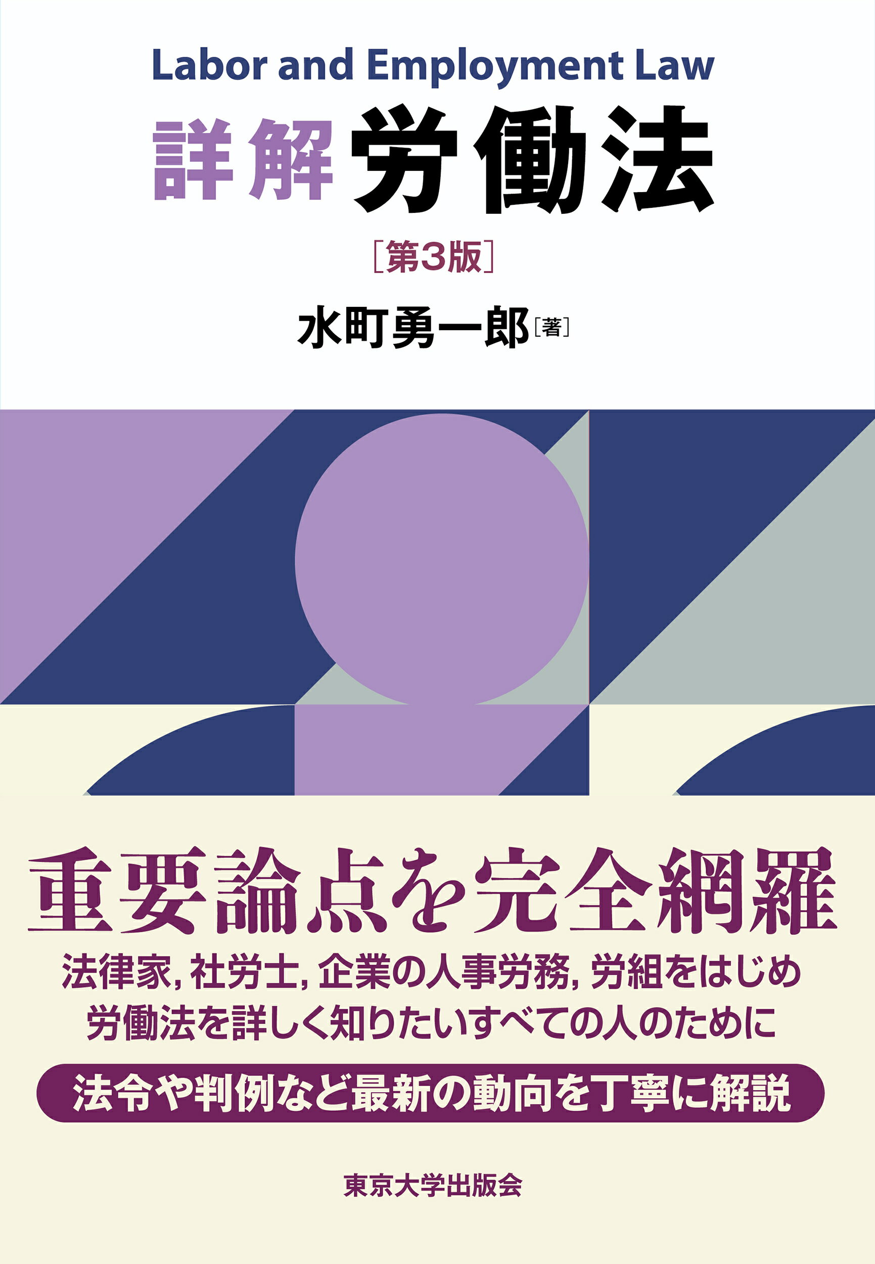 楽天市場】弘文堂 労働法 第13版/弘文堂/菅野和夫 | 価格比較