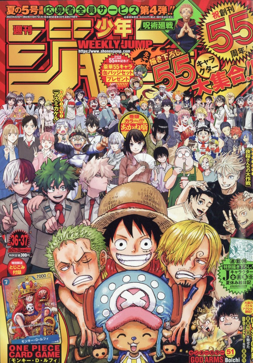 楽天市場】週刊 少年ジャンプ 2024年 7/29号 [雑誌]/集英社 | 価格比較