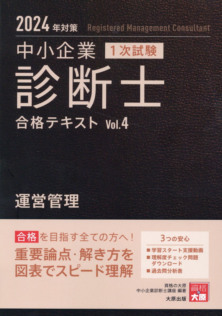 楽天市場】大原出版 中小企業診断士1次試験合格テキスト 1 2023
