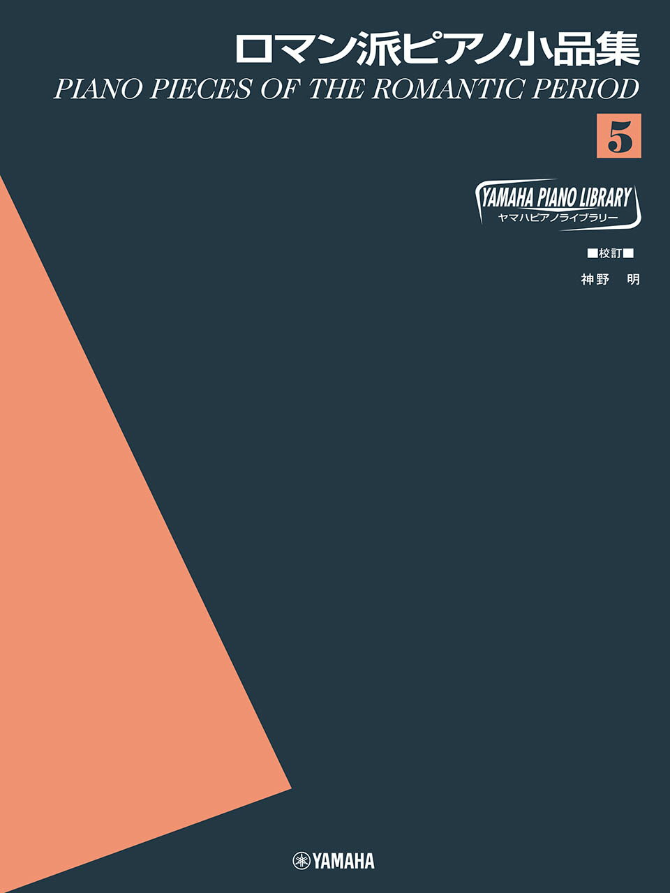 楽天市場】音楽之友社 新編世界大音楽全集 声楽編 22/音楽之友社