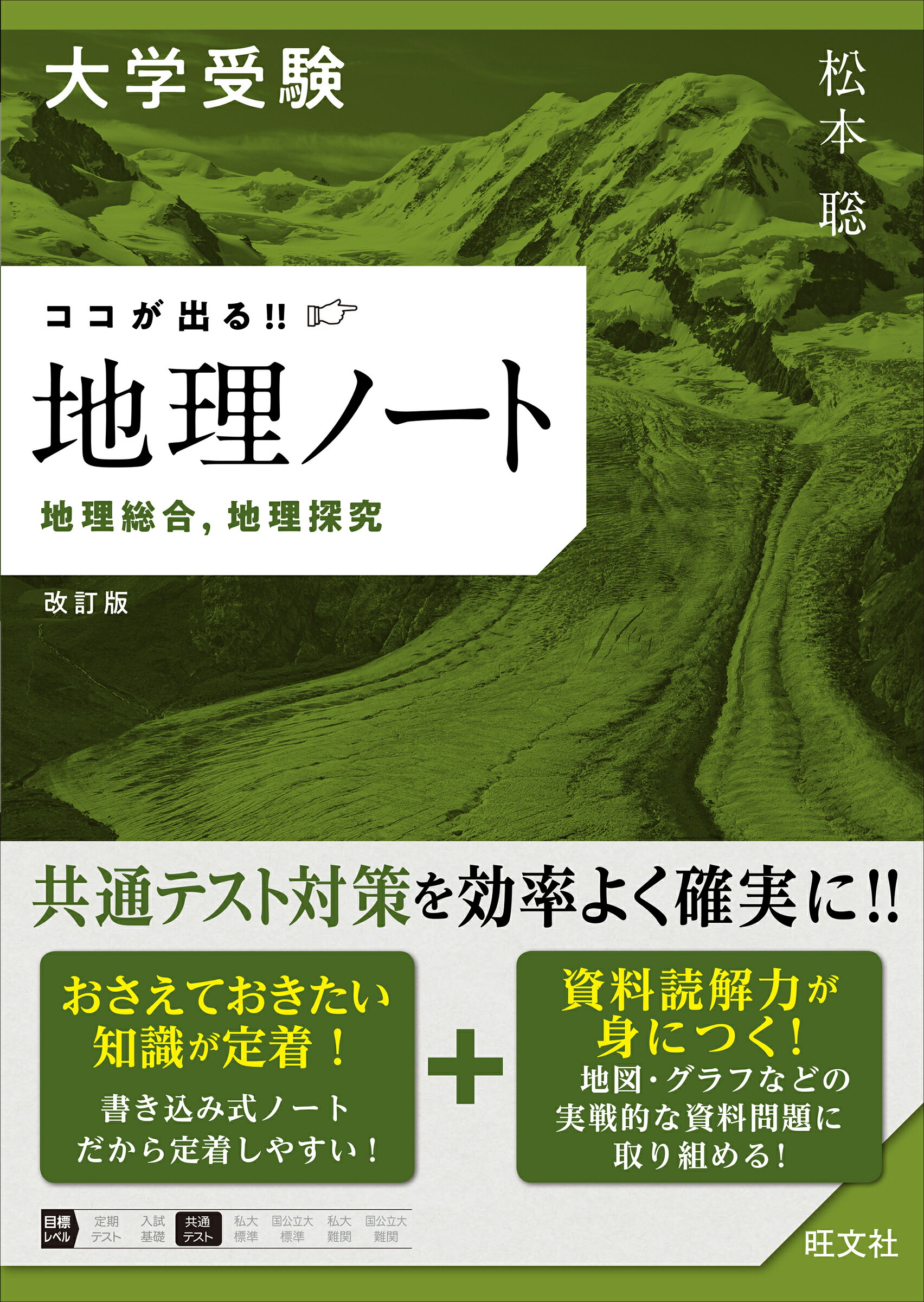 大学受験菅野の日本史Bノート―知識の整理と演習 菅野 祐孝 大学受験 ココが出る!! 日本史Bノート 四訂版 | 菅野 祐孝 |本