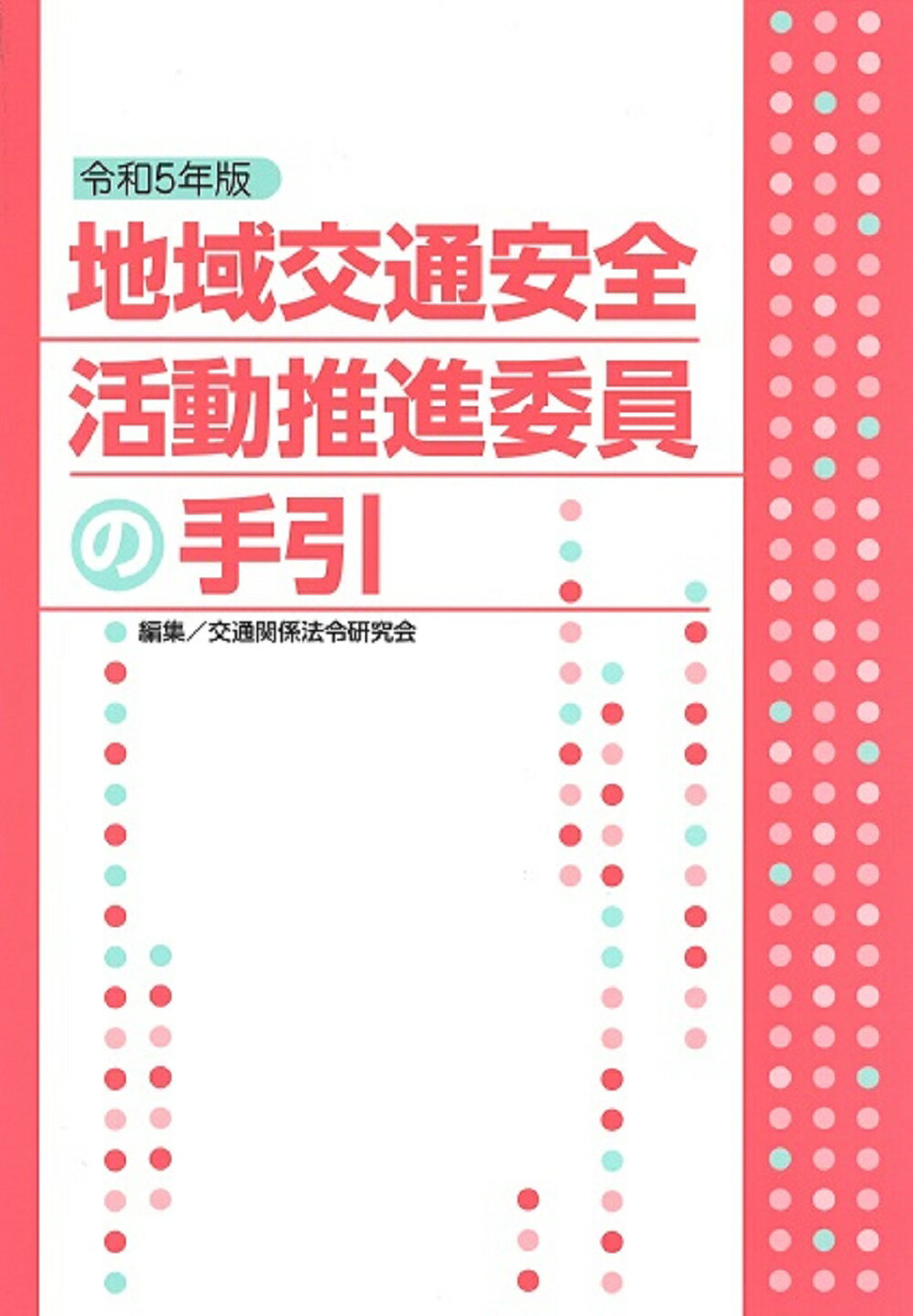 楽天市場】生活衛生関係営業法令通知集 六訂/中央法規出版/生活