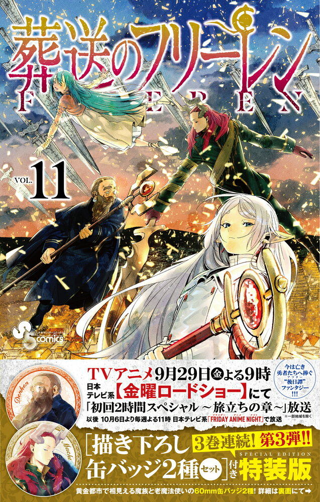 【中古】 葬送のフリーレン オールキャラトランプ付き特装版 ７ 特装版/小学館/山田鐘人 中古】 葬送のフリーレン Vol. 7 オールキャラトランプ付き特装