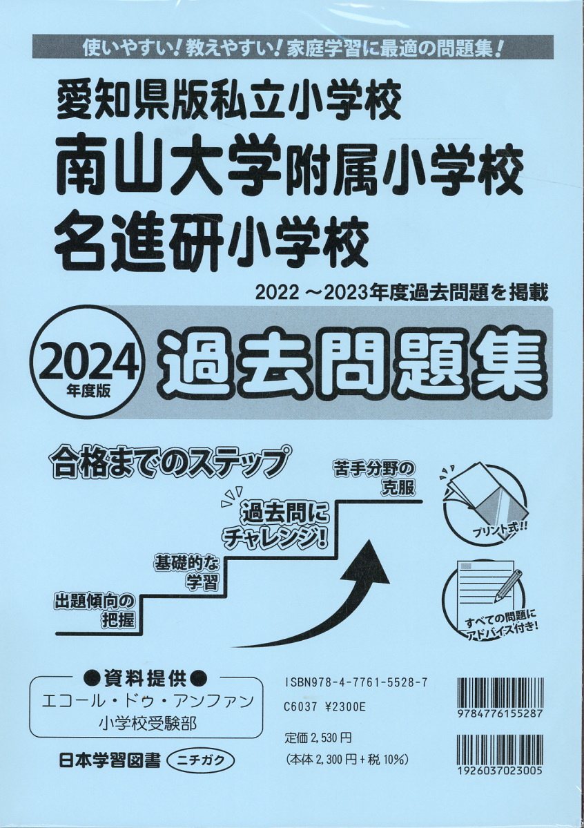 楽天市場】アンセス なんでもわかる小学校受験の本 有名小に合格
