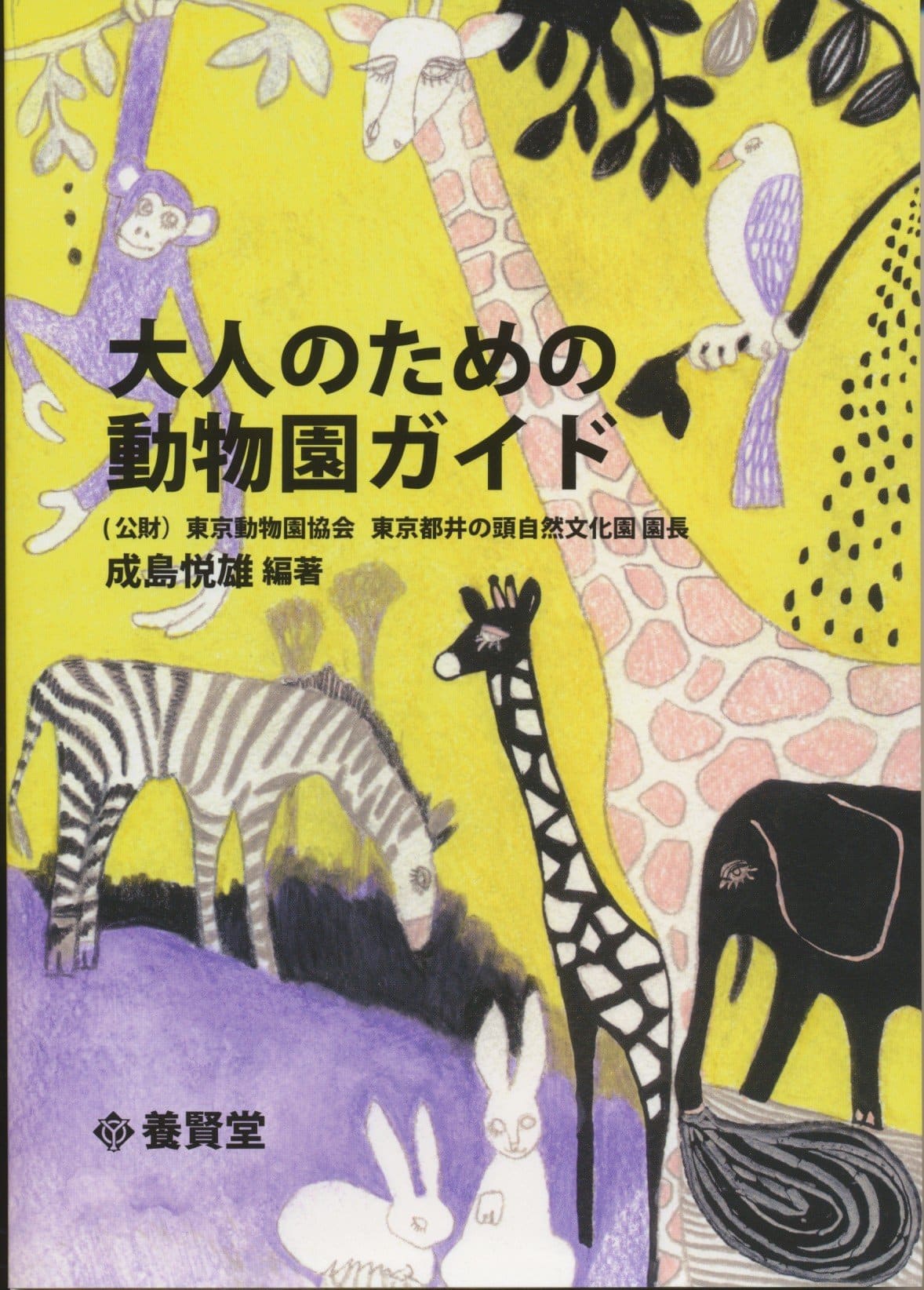楽天市場】北隆館 昆虫学辞典 復刻版/北隆館/素木得一 | 価格比較