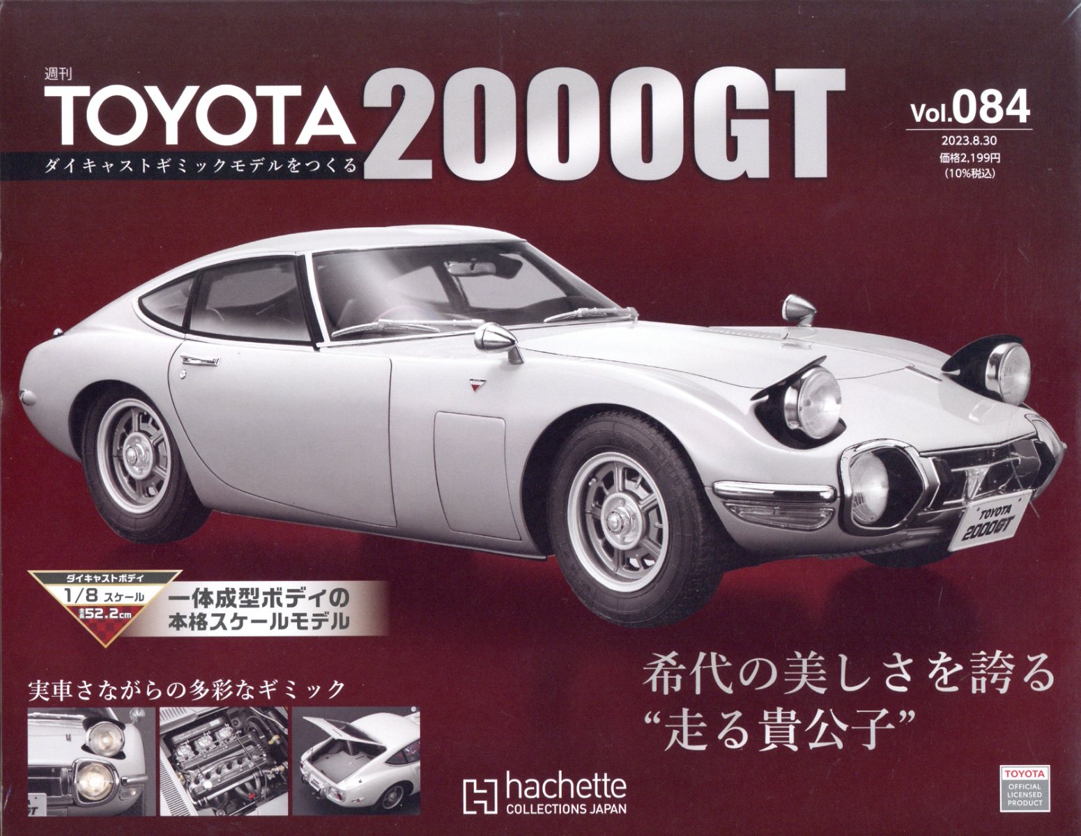 楽天市場】週刊 TOYOTA2000GTダイキャストギミックモデルをつくる 2023