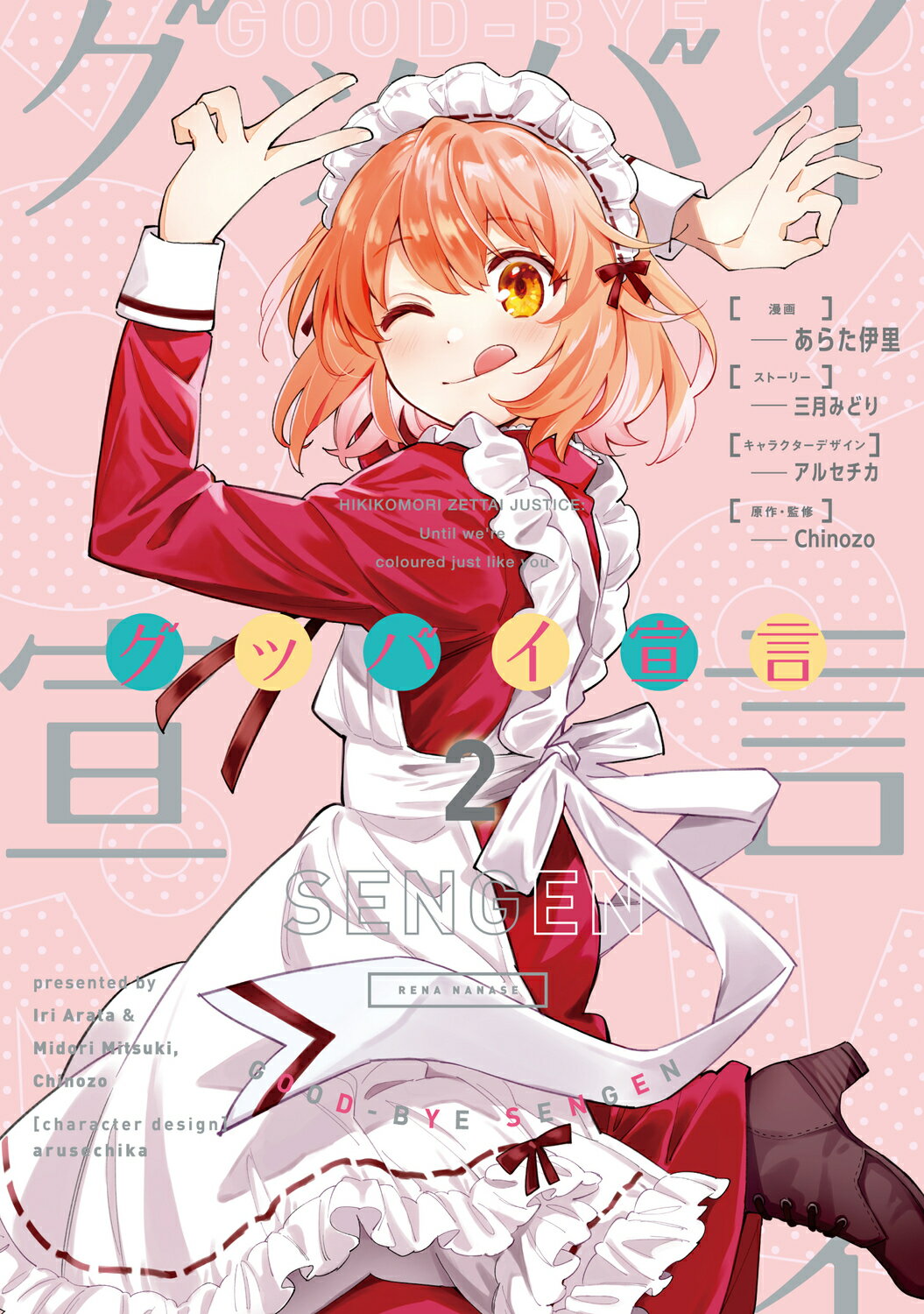 グッバイ宣言 ２/ＫＡＤＯＫＡＷＡ/あらた伊里