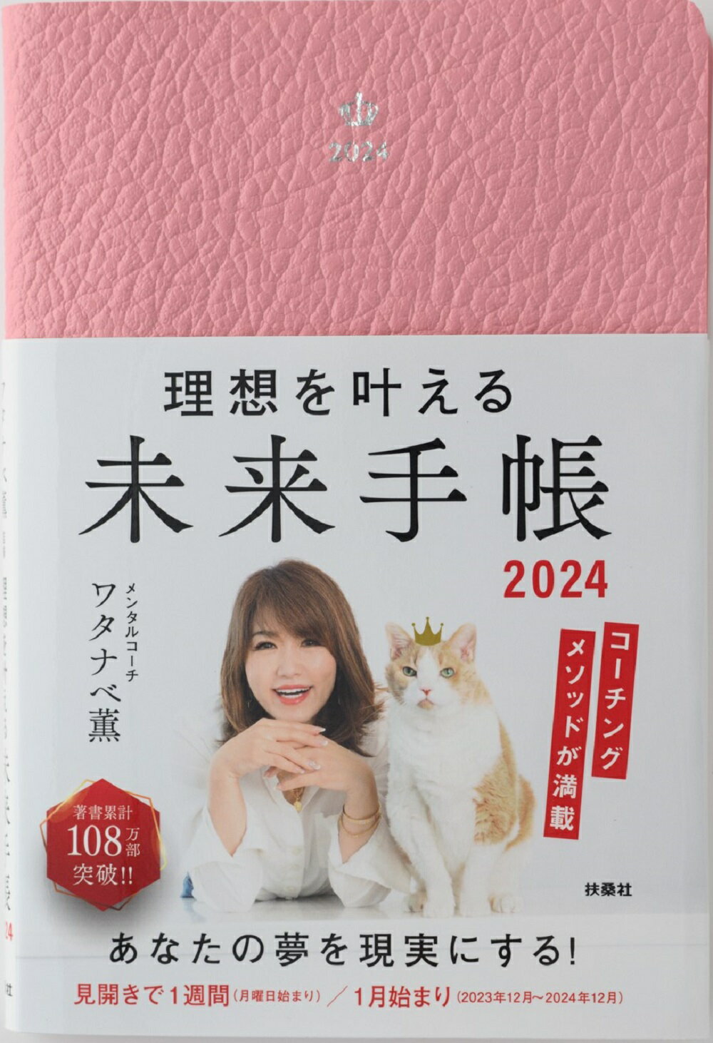 楽天市場】サイゾー 新・夢が勝手にかなう手帳 2024年度版
