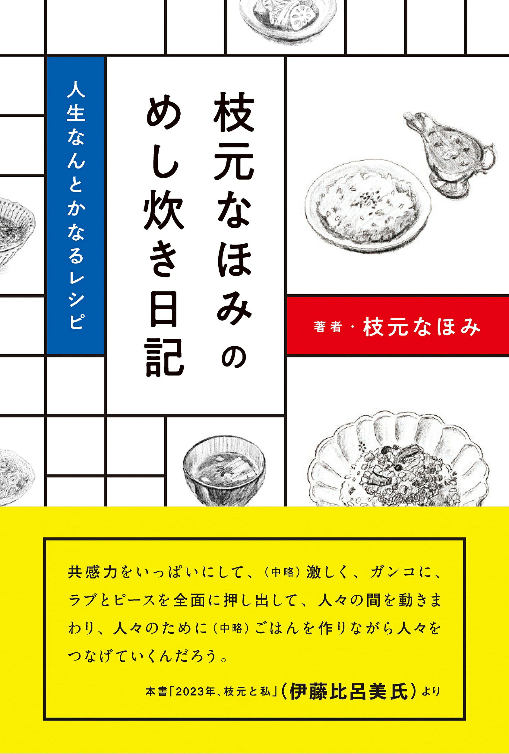 楽天市場】農山漁村文化協会 枝元なほみのめし炊き日記 人生なんとか
