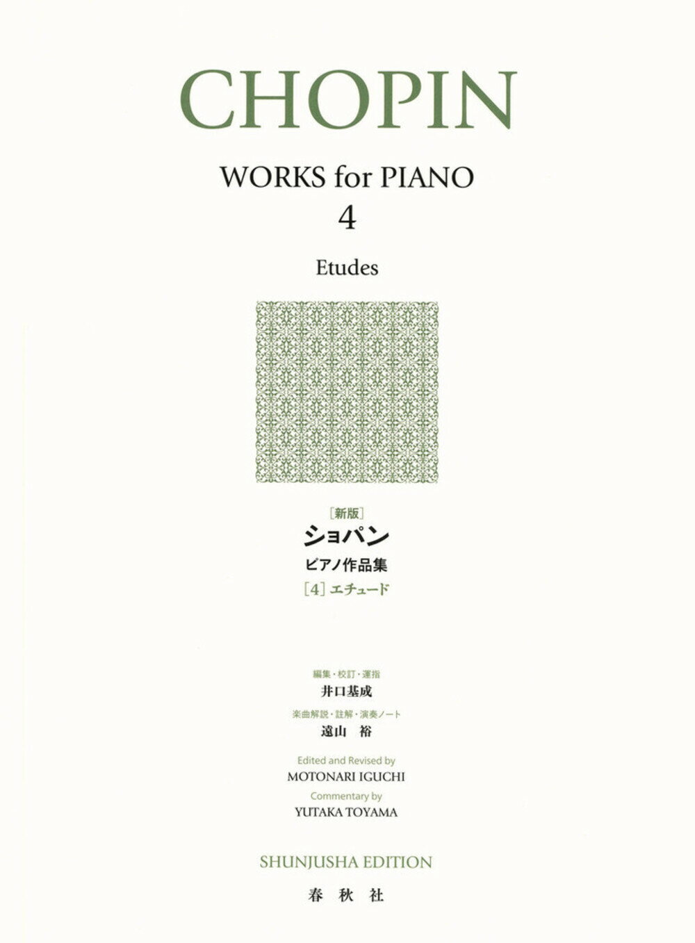 春秋社版　バッハ集など　ピアノ学習者向け　楽譜23部セット 春秋社版 バッハ集など ピアノ学習者向け 楽譜23部セット 春秋社