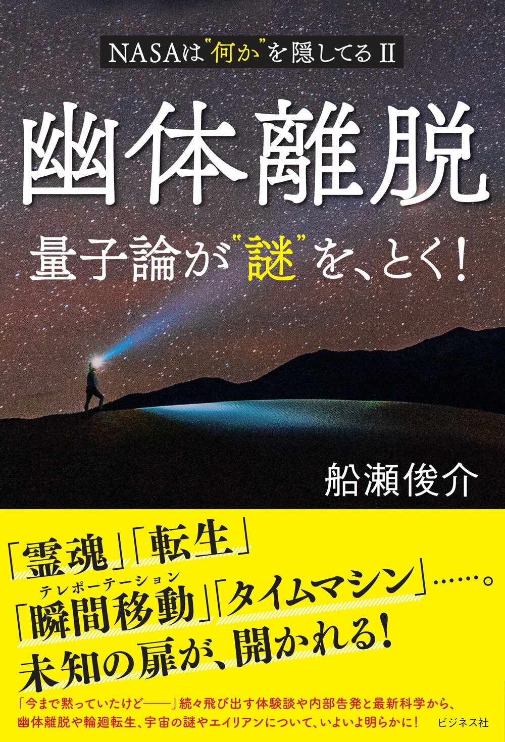 楽天市場】星雲社 グラビトニックス 宇宙学序章/加速学園/関英男