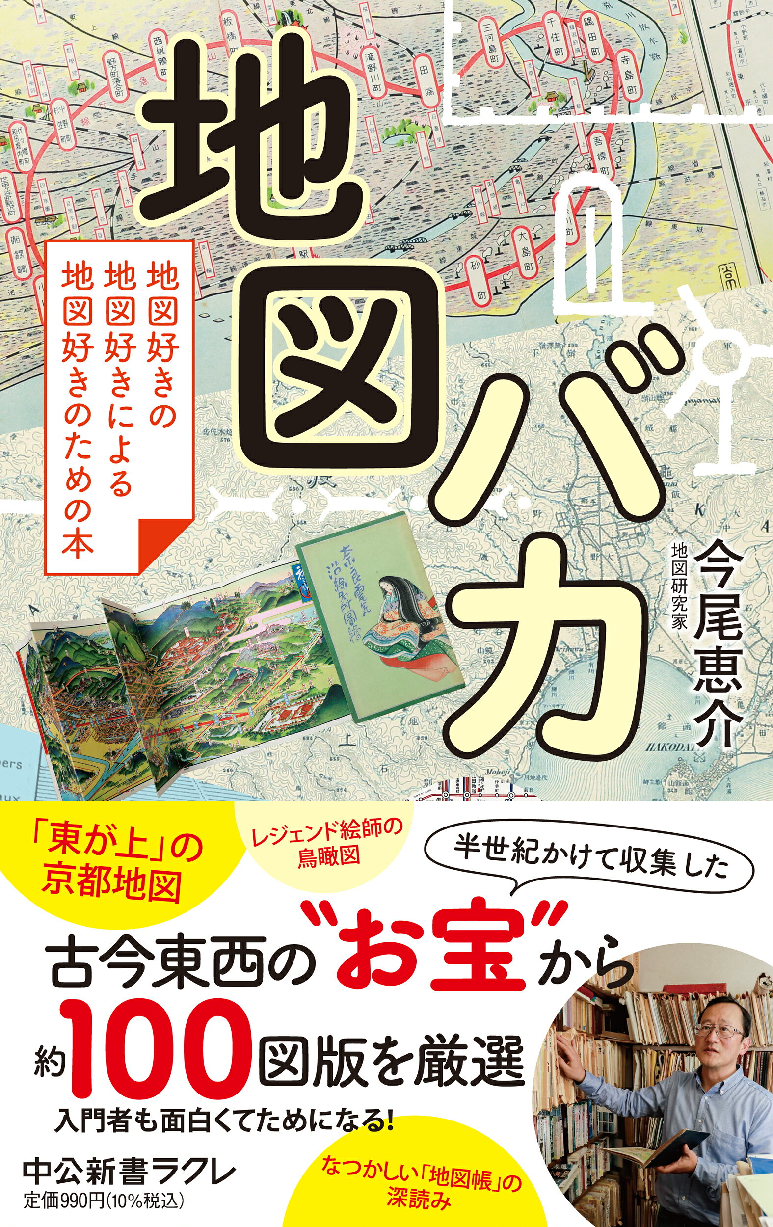 楽天市場】帝国書院 地図帳の深読み 100年の変遷/帝国書院/今尾恵介 