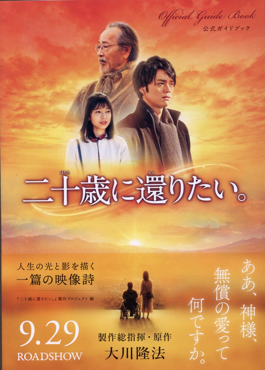 楽天市場】映画『宇宙の法-エローヒム編-』公式ガイドブック