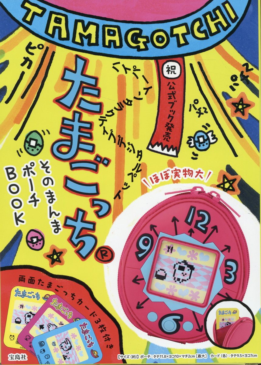 楽天市場】角川書店 たまごっちみーつ ナウたま☆お世話ガイド
