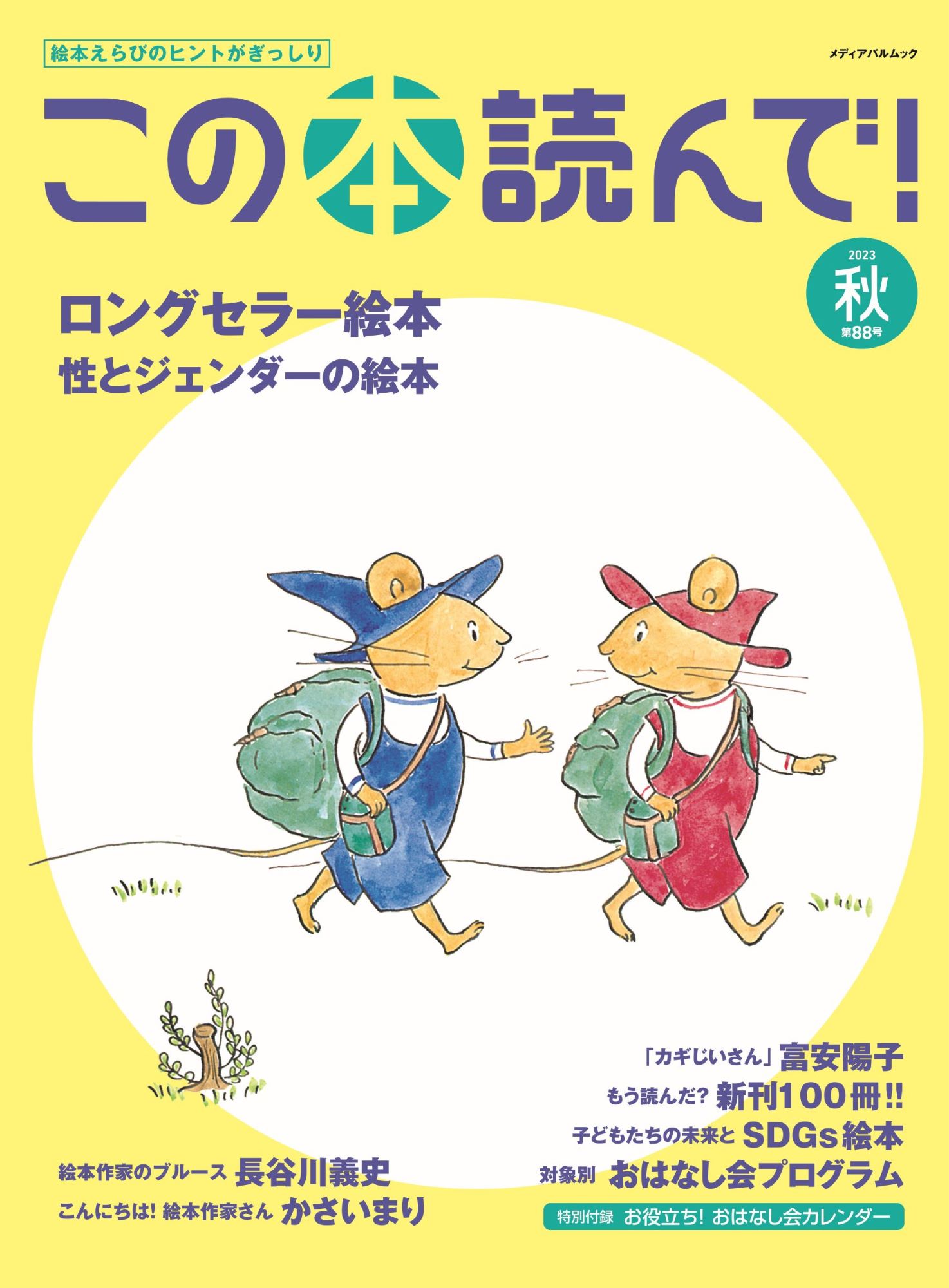 楽天市場】メディアパル この本読んで！ 91号（2024年夏号