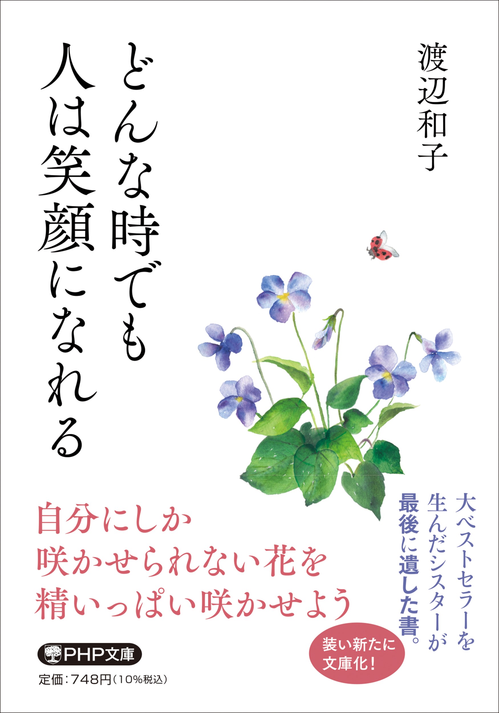 楽天市場】PHP研究所 あなたはそのままで愛されている/PHP研究所