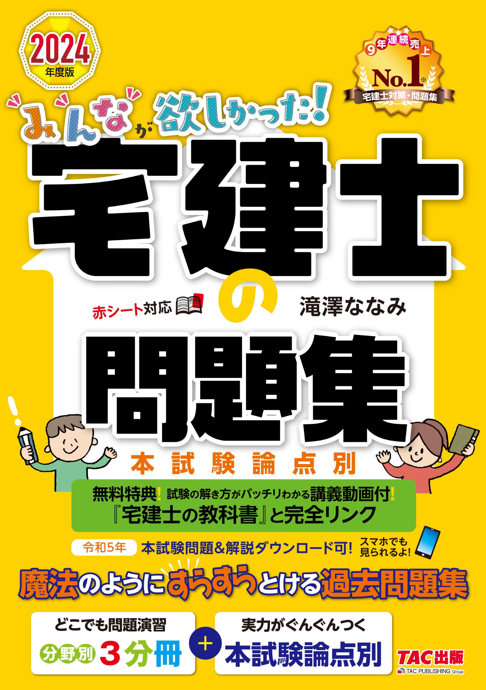 楽天市場】みんなが欲しかった！宅建士の教科書 2025年度版