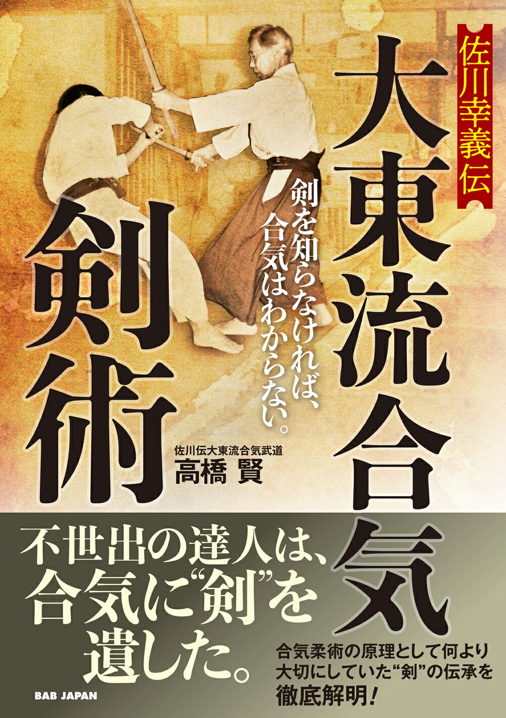 真伝 合気口訣奥秘 大宮司朗 八幡書店 真伝合気口訣奧秘 | 武道・武術,大東流・合気・柔術 | 八幡書店