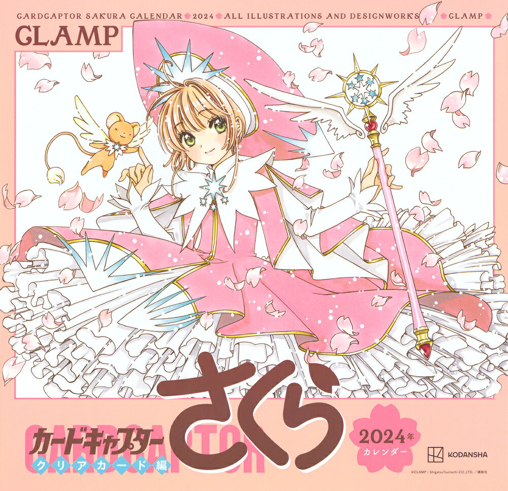 楽天市場】講談社 カードキャプターさくらクリアカード編 さくらちゃん