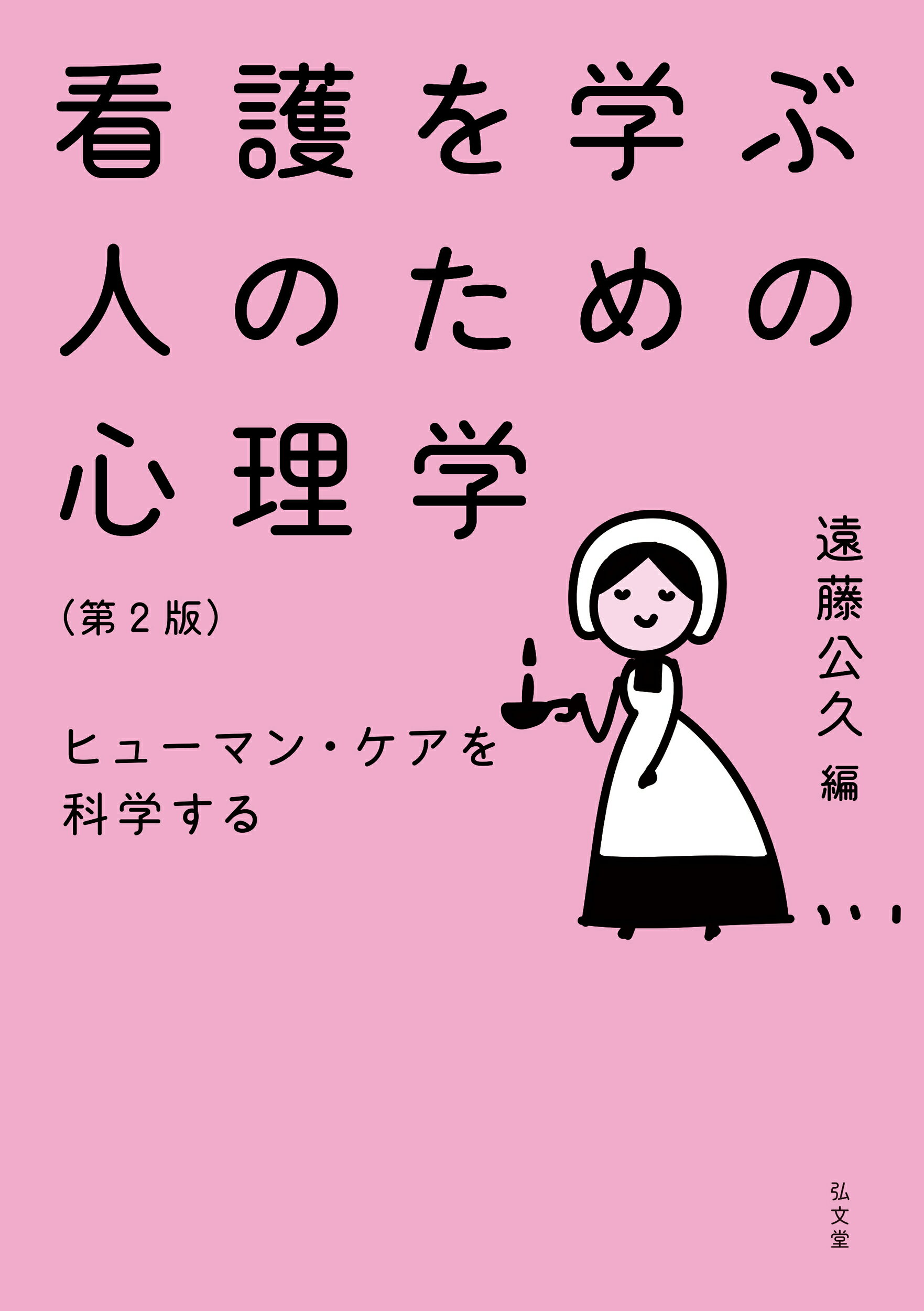 楽天市場】南山堂 看護のための臨床病態学 改訂5版/南山堂/浅野