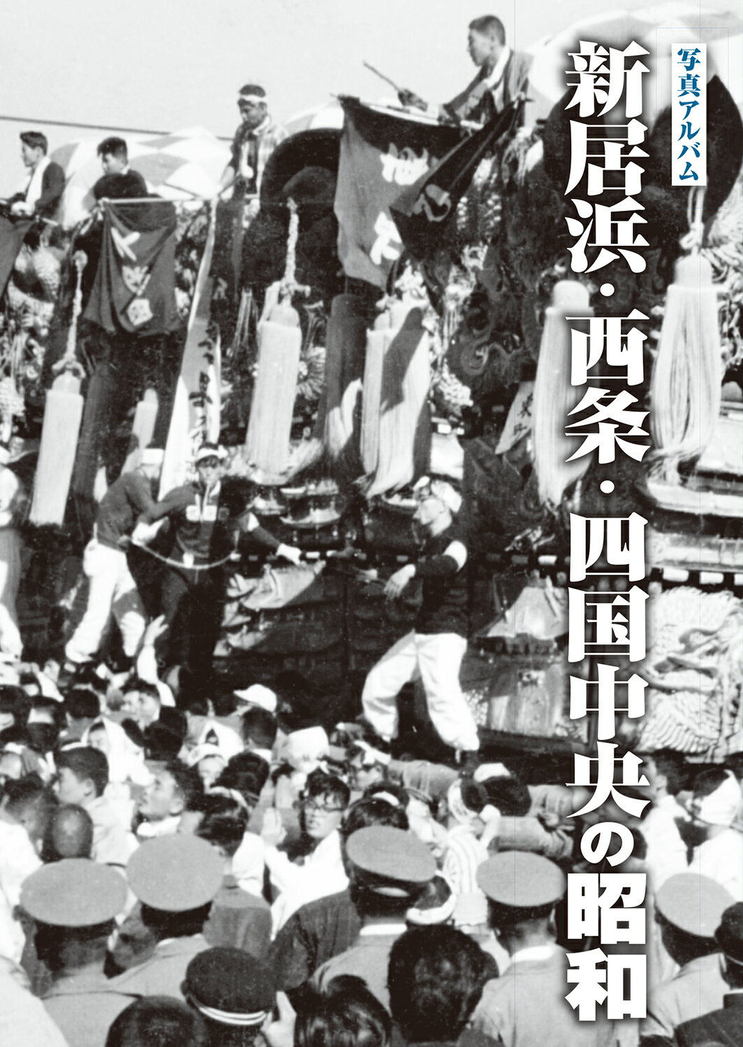 写真アルバム 守口・門真・大東・四條畷の昭和 写真アルバム 守口・門真・大東・四條畷の昭和 | 五月女 賢司