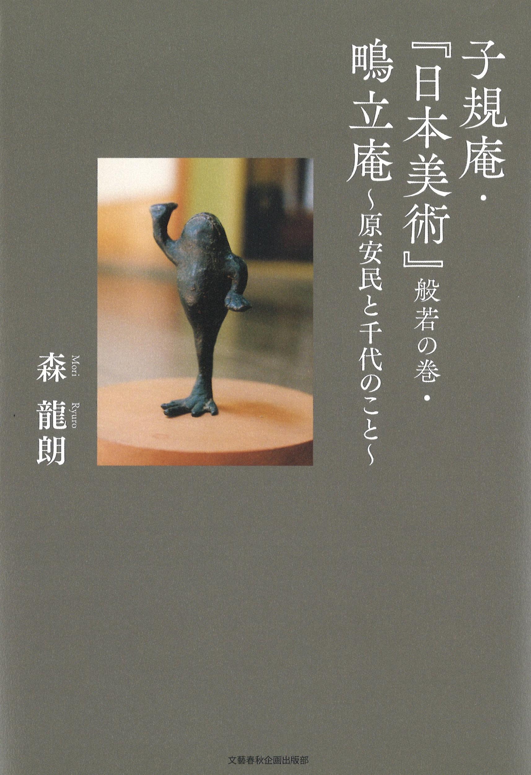 南十字星は見ていた―翔鶴軍医官日記 昭59[南十字星は見ていた]翔鶴軍医官日記 渡辺直寛著 398P