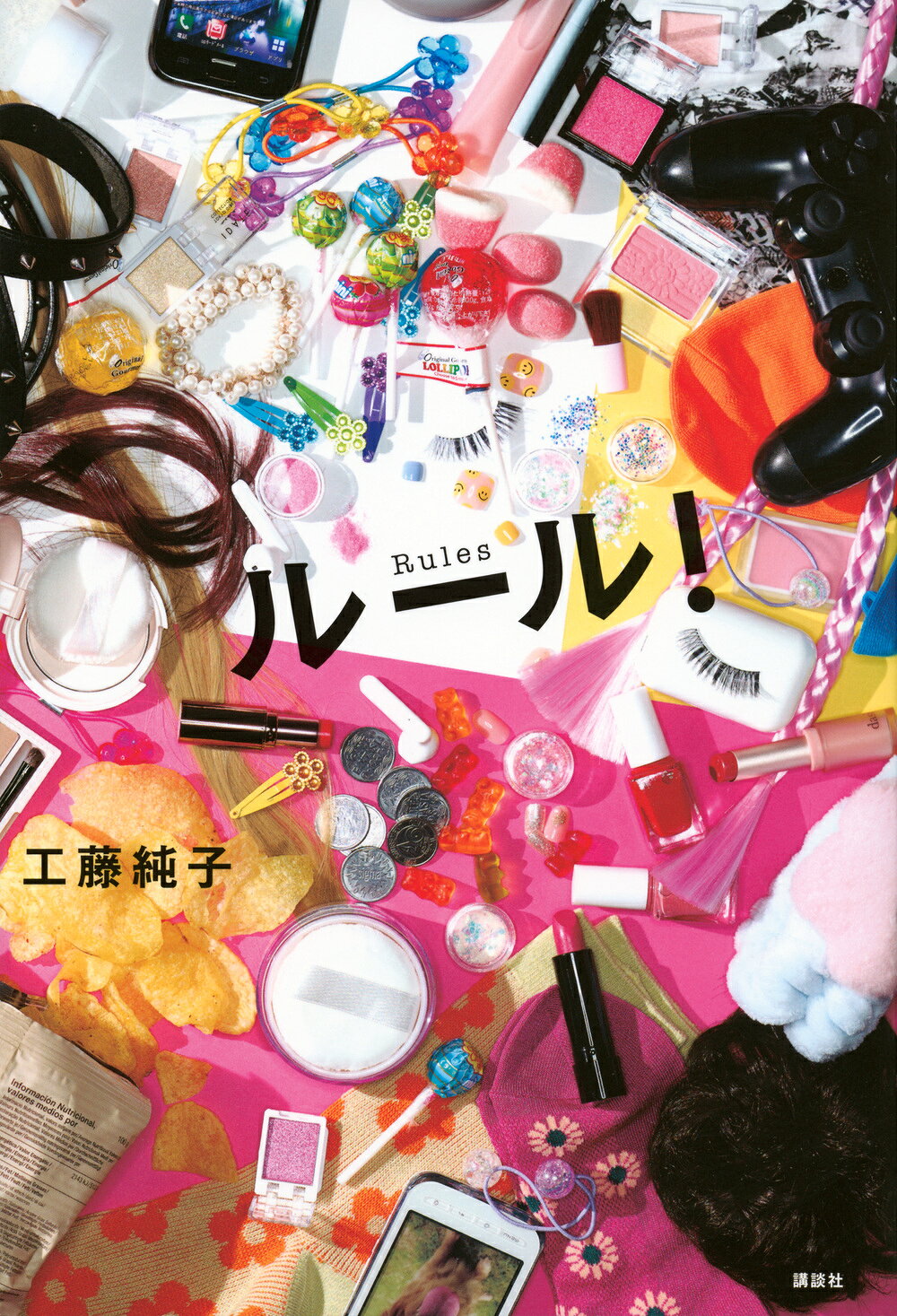 楽天市場】角川書店 透明なルール/KADOKAWA/佐藤いつ子 | 価格