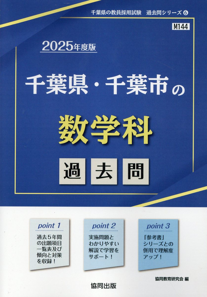 楽天市場】聖文新社 千葉大学数学入試問題30年 昭和62年（1987