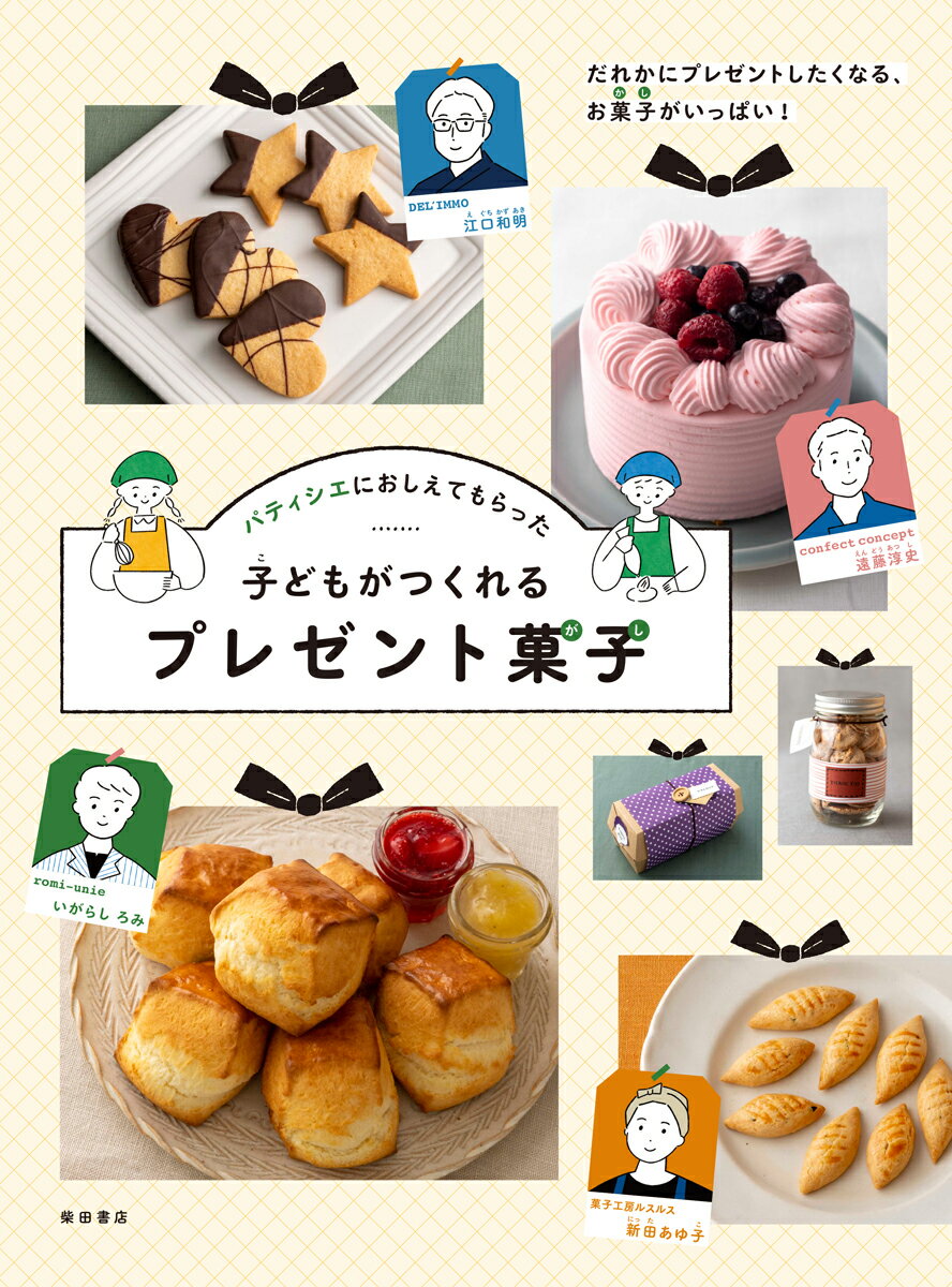 楽天市場】イル・プルー・シュル・ラ・セーヌ企画 贈られるお菓子に