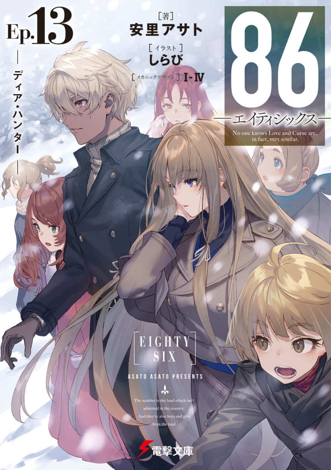 86 エイティシックス セット 1-9巻 帯付き 安里アサト ブックレット 付き Amazon.co.jp: 86-エイティシックス- ライトノベル 1-13巻セット