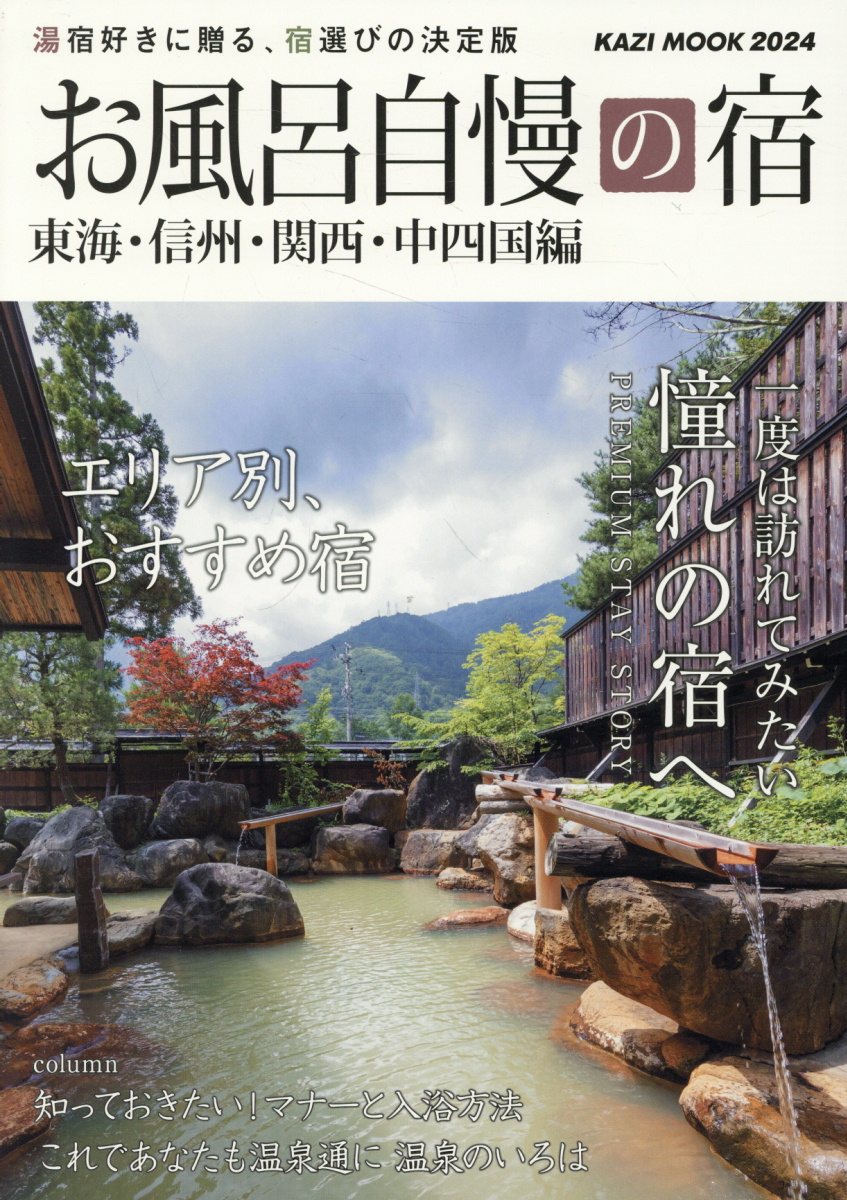 楽天市場】ベストセラーズ ふらり露天風呂の旅 全国の秘湯143選