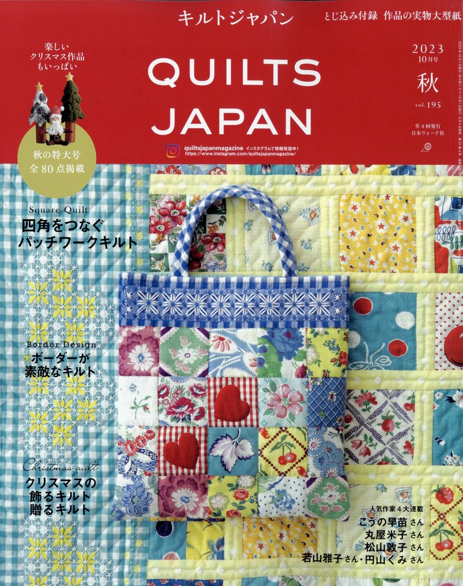 楽天市場】Quilts Japan (キルトジャパン) 2023年 10月号 [雑誌]/日本