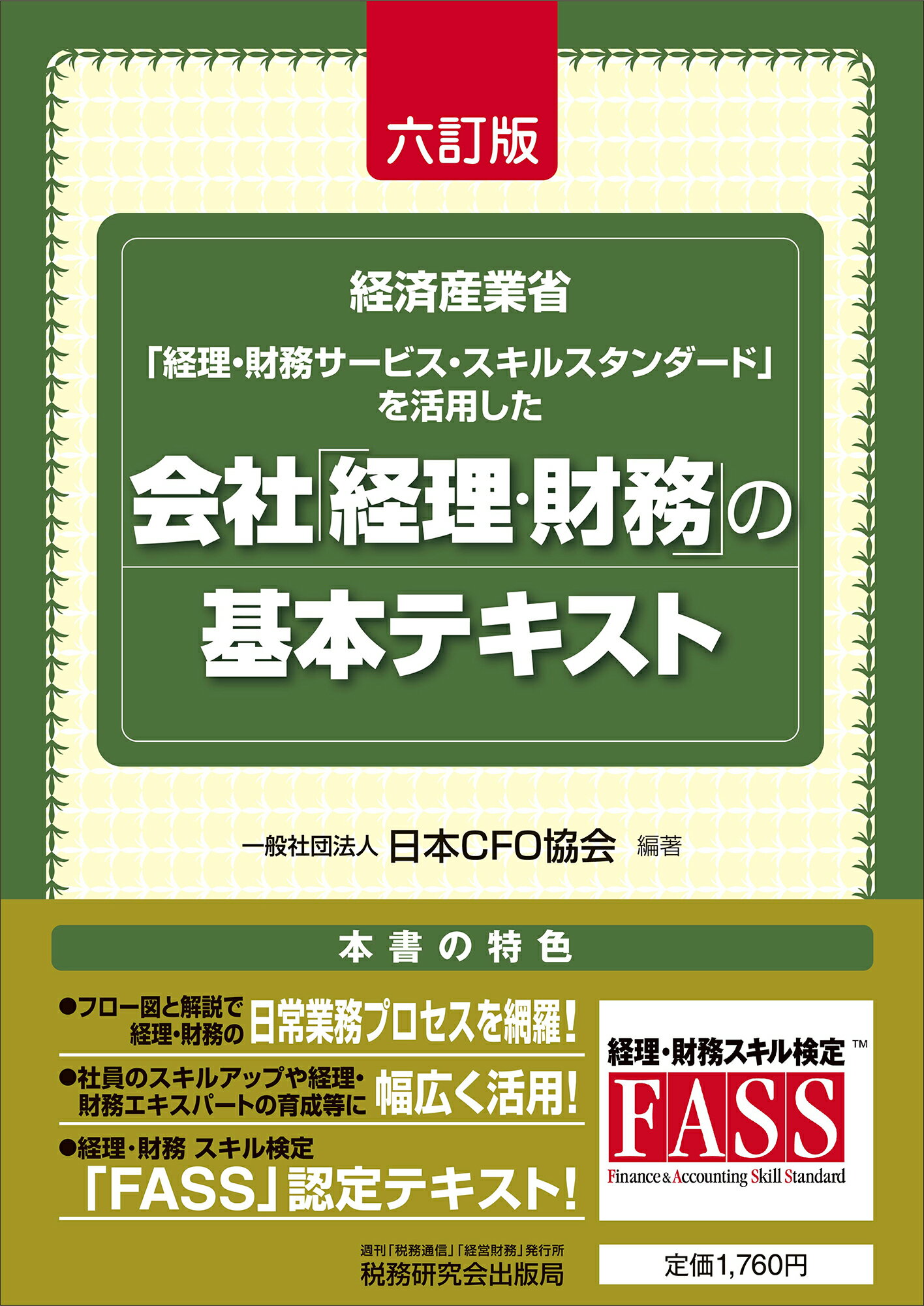 入門企業会計 ３訂版/東京経済情報出版/安平昭二（単行本） 入門企業会計 3訂版/東京経済情報出版/安平昭二（単行本）