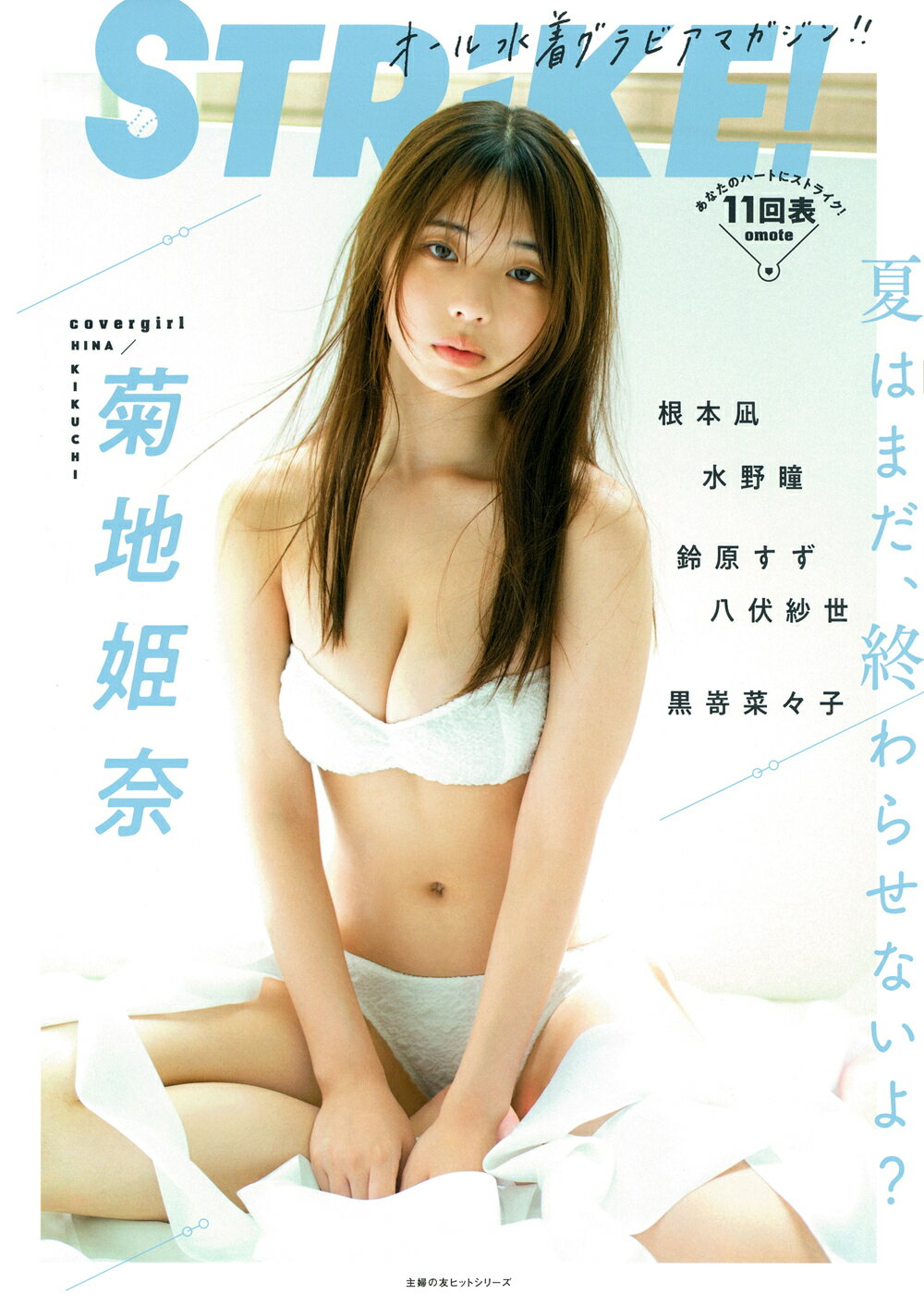 ＳＴＲｉＫＥ！ １１回表/イマジカインフォス