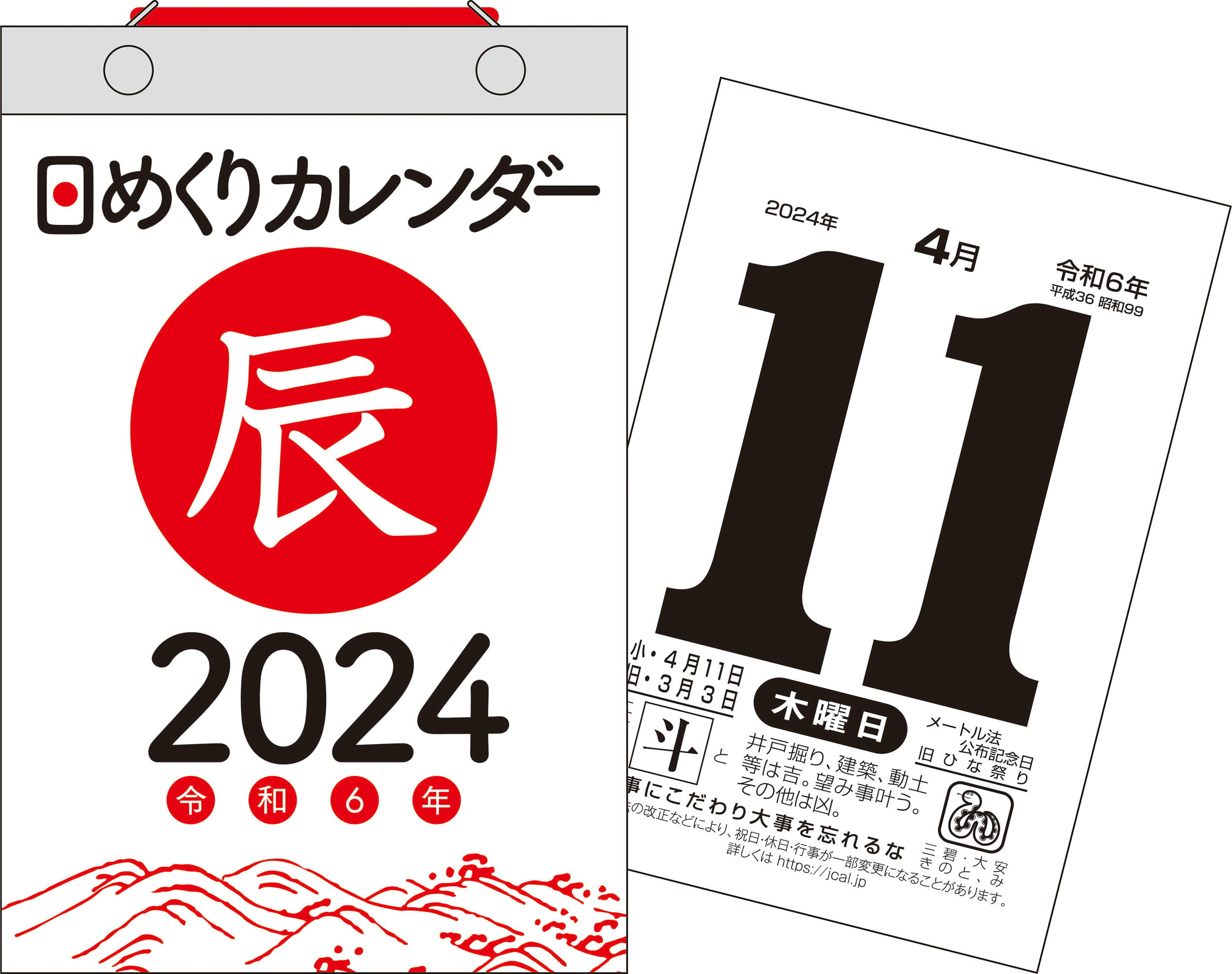 楽天市場】永岡書店 日めくりカレンダー ［B6］【H5】 2025年