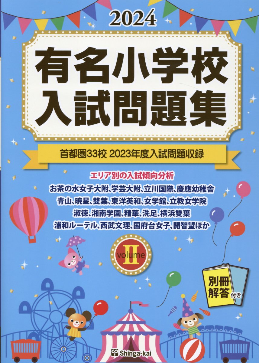 楽天市場】奨学社 幼児模擬テスト集 有名小入試 2026/奨学社