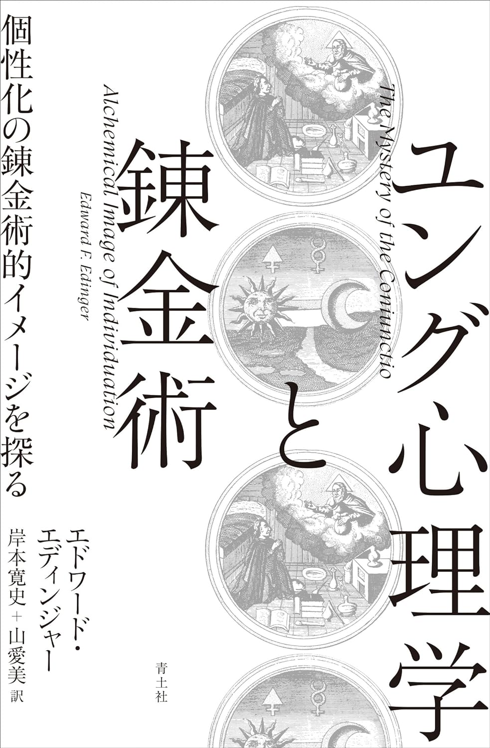 生態学的視覚論 ヒトの知覚世界を探る ギブソン 生態学的視覚論 ヒトの知覚世界を探る(J.J.ギブソン/古崎敬
