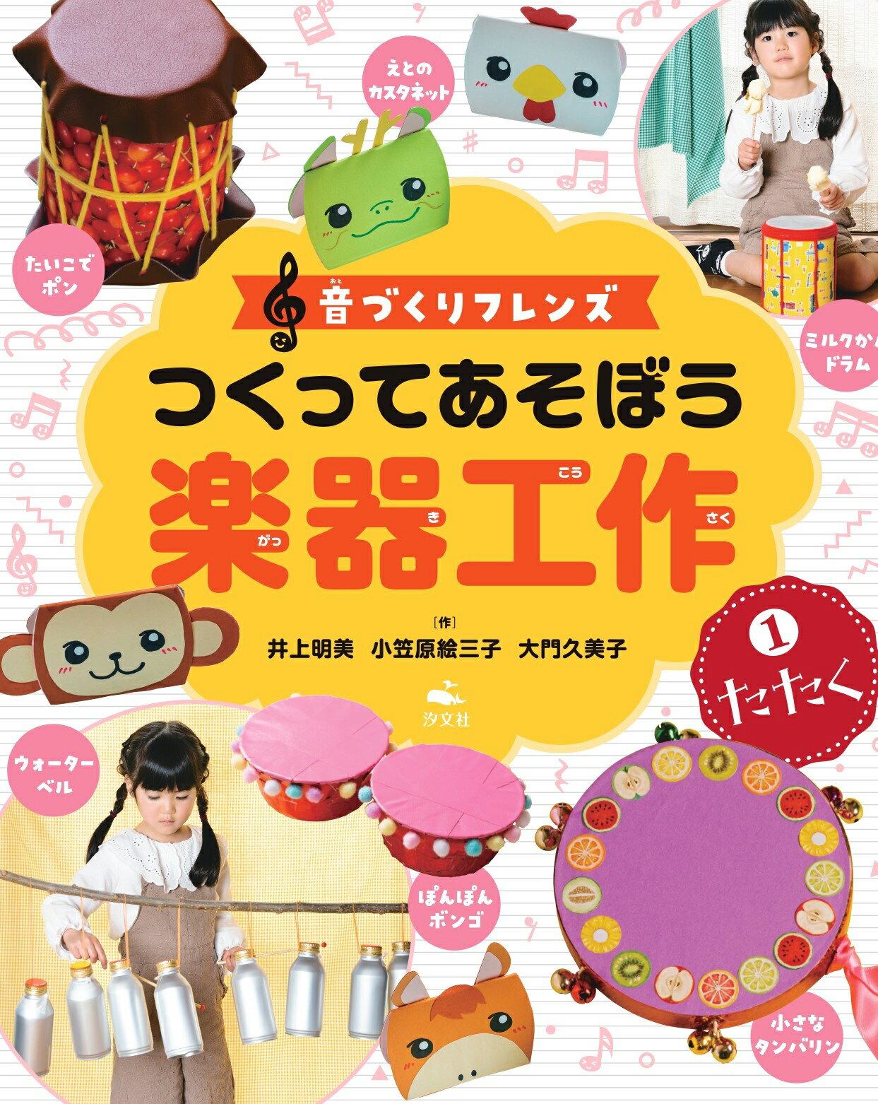 選ばれる園になるための小学校までに育ってほしい学びの姿   /チャイルド社/柴田豊幸（単行本） 株式会社チャイルド社｜すぎなみ学倶楽部