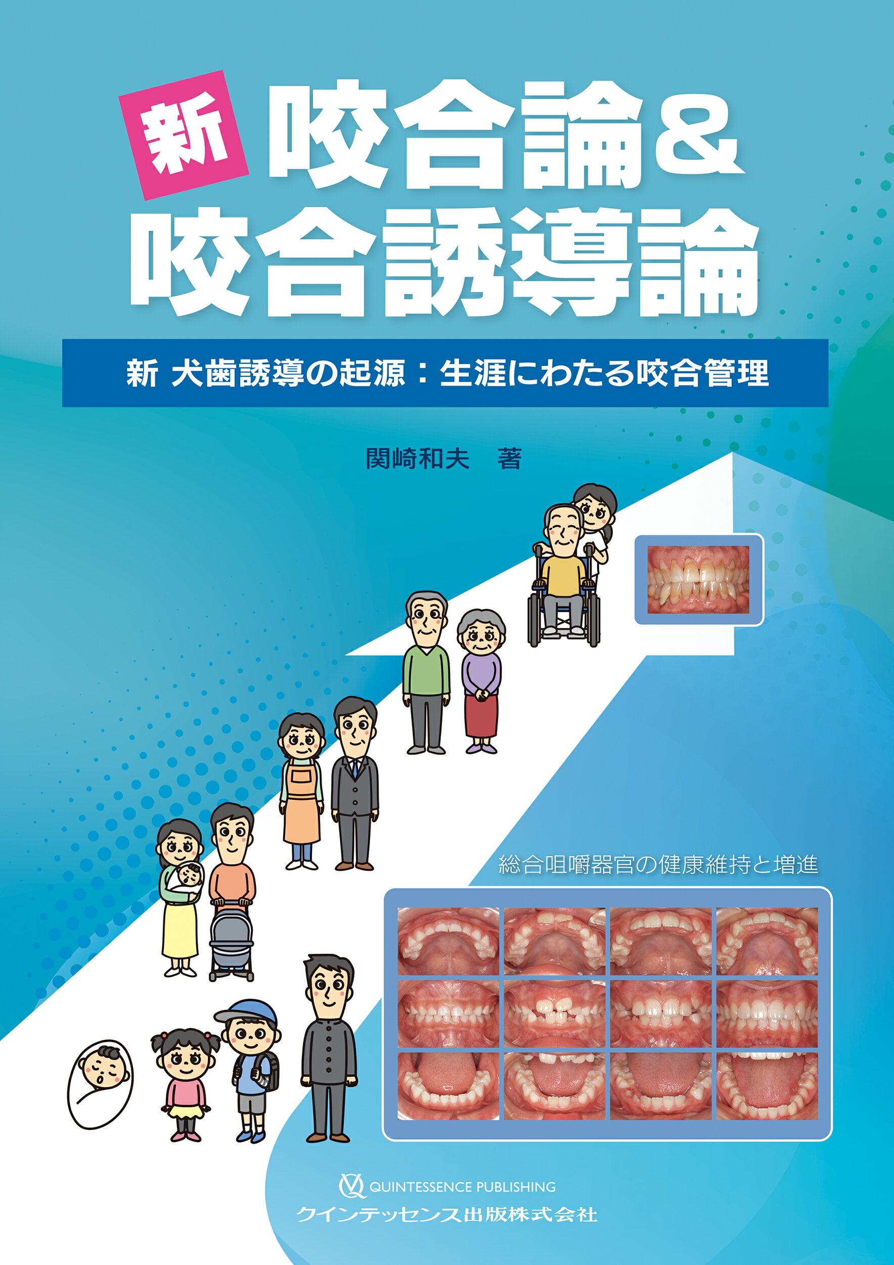 一般臨床医が手がける 乳歯列期から目指す “永久歯列期正常咬合