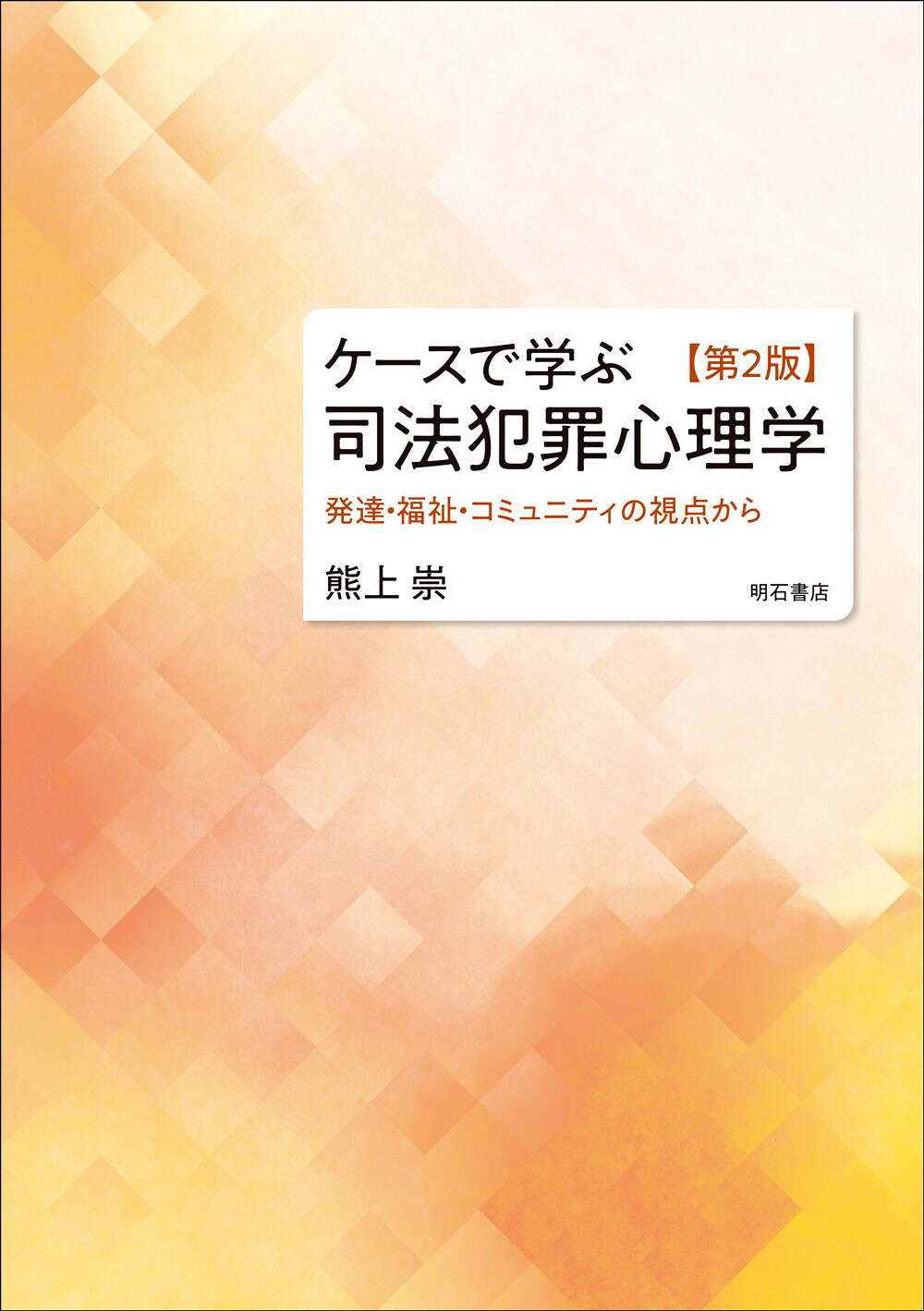 楽天市場】遠見書房 臨床家のための実践的治療構造論/遠見書房/栗原