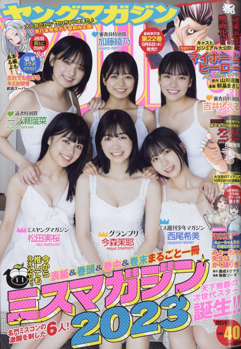 楽天市場】ヤングマガジン 2025年 9/22号 [雑誌]/講談社 | 価格比較