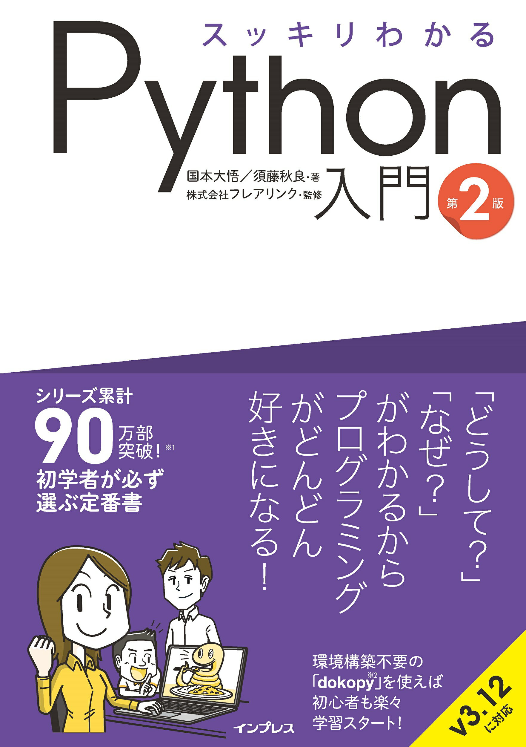 楽天市場】いちばんやさしいPythonの教本 人気講師が教える基礎