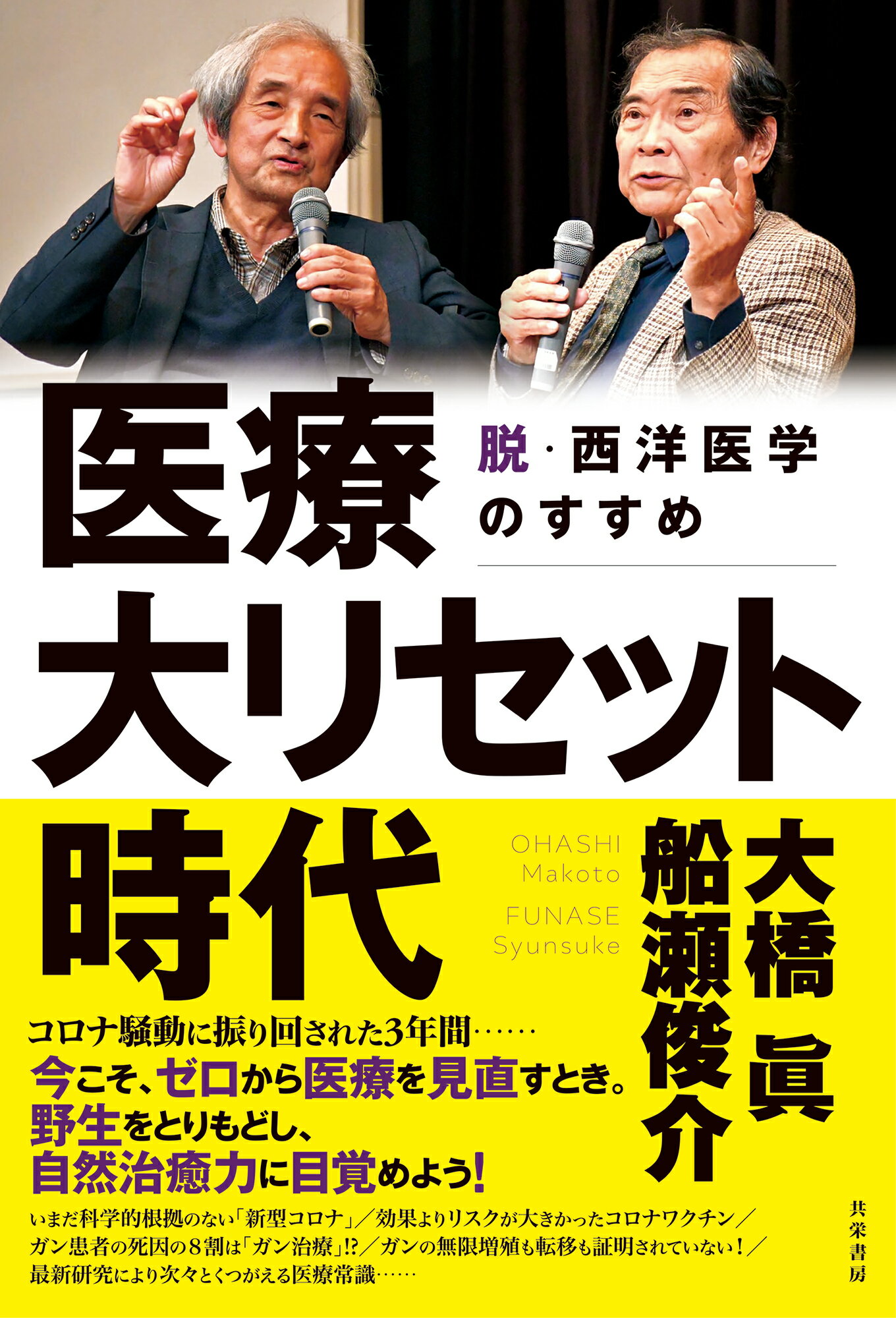 楽天市場】共栄書房 ガンを治す「波動医学」 難病に打ち克つ近未来医療