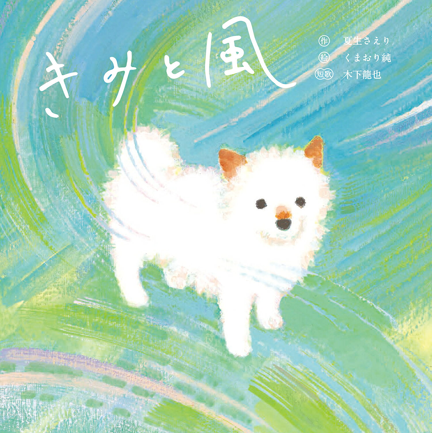楽天市場】偕成社 おたまじゃくしの101ちゃん/偕成社/加古里子