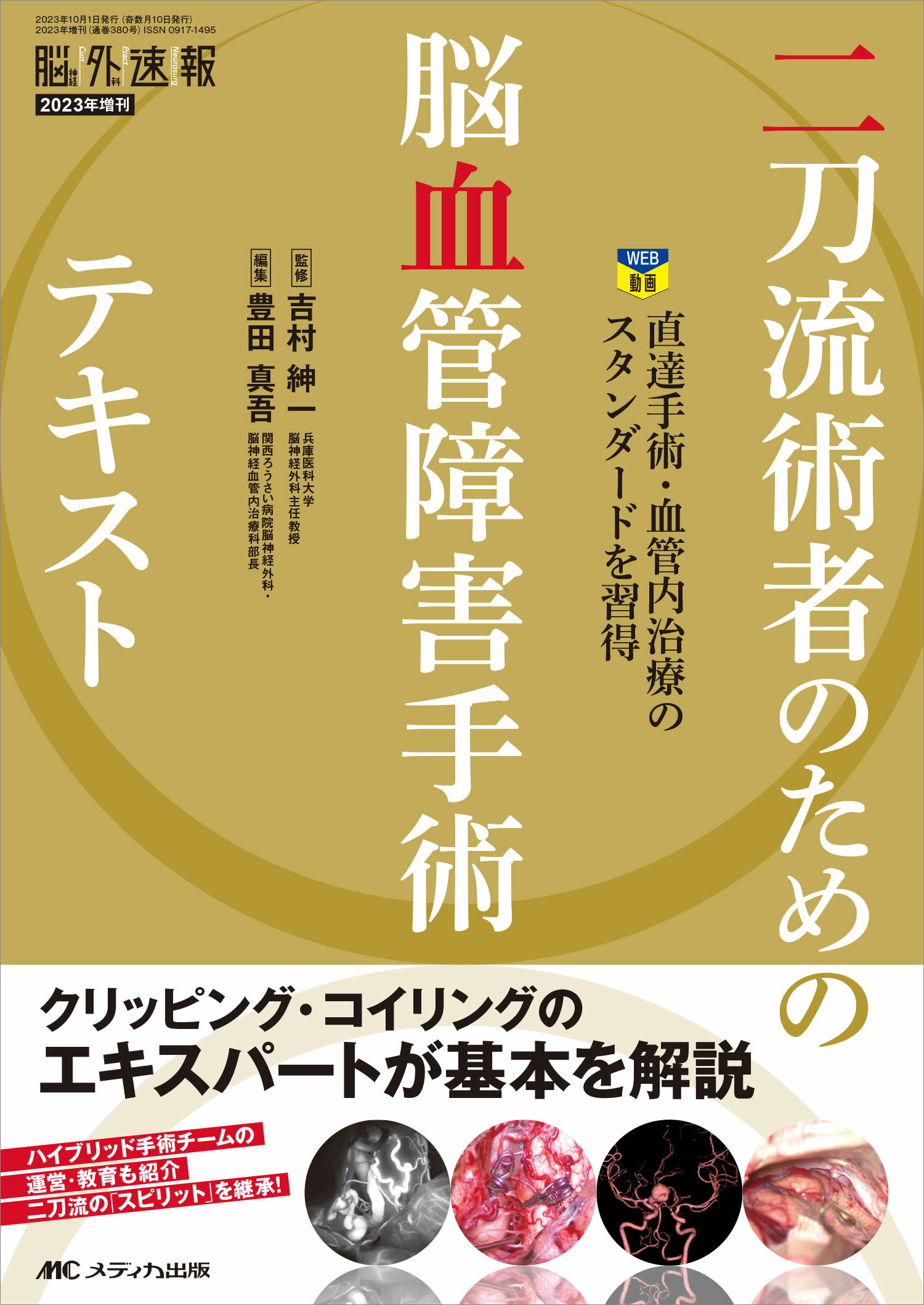 【中古】 先天性心疾患手術書/メジカルビュー社/角秀秋 中古】先天性心疾患手術書 角 秀秋 - メルカリ