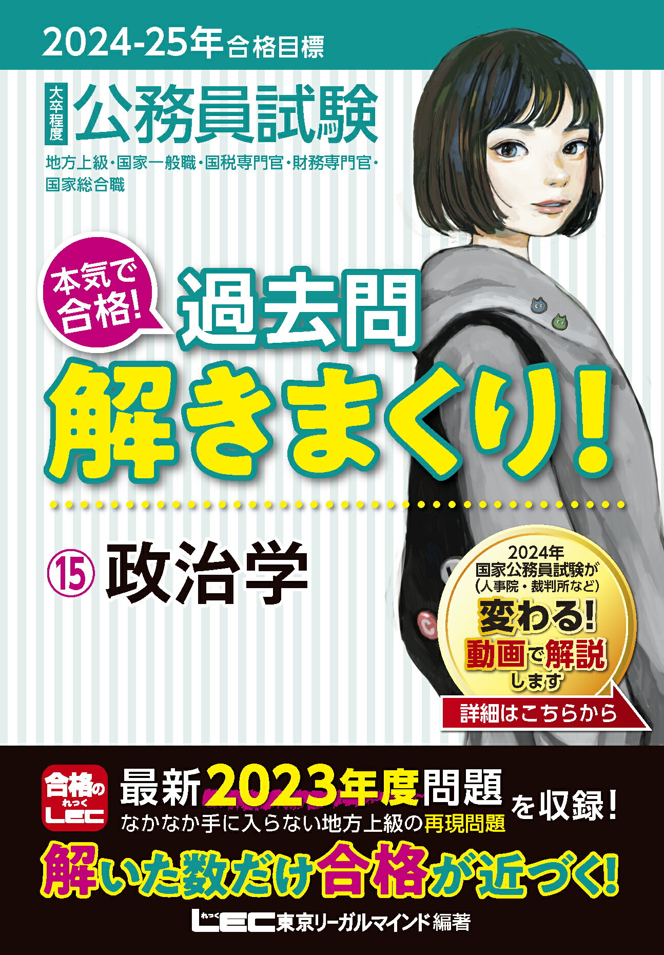 楽天市場】東京リーガルマインド 大卒程度公務員試験本気で合格！過去