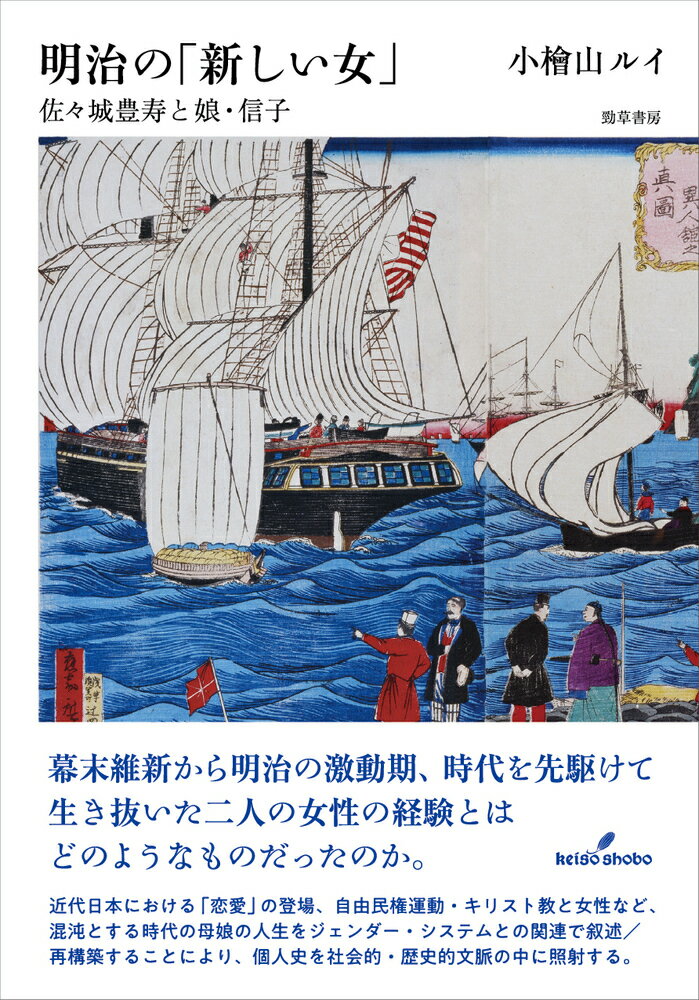 単行本(実用)　<<日本史>> 江戸から明治の女性たち  / 菅野則子 楽天市場】汲古書院 江戸から明治の女性たち/汲古書院/菅野則子