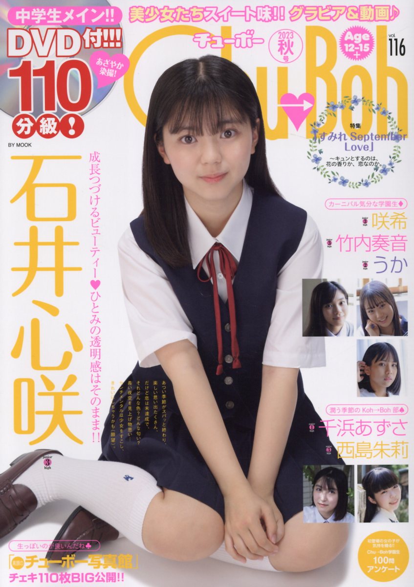 楽天市場】Chu→Boh vol．120/文友舎 | 価格比較
