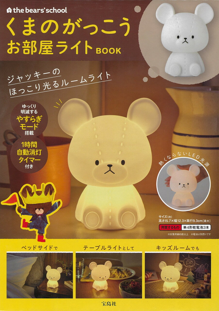 2300 Disney くまのプーさん お部屋ライトBOOK Disney くまのプーさん お部屋ライトBOOK | 商品カテゴリ一覧