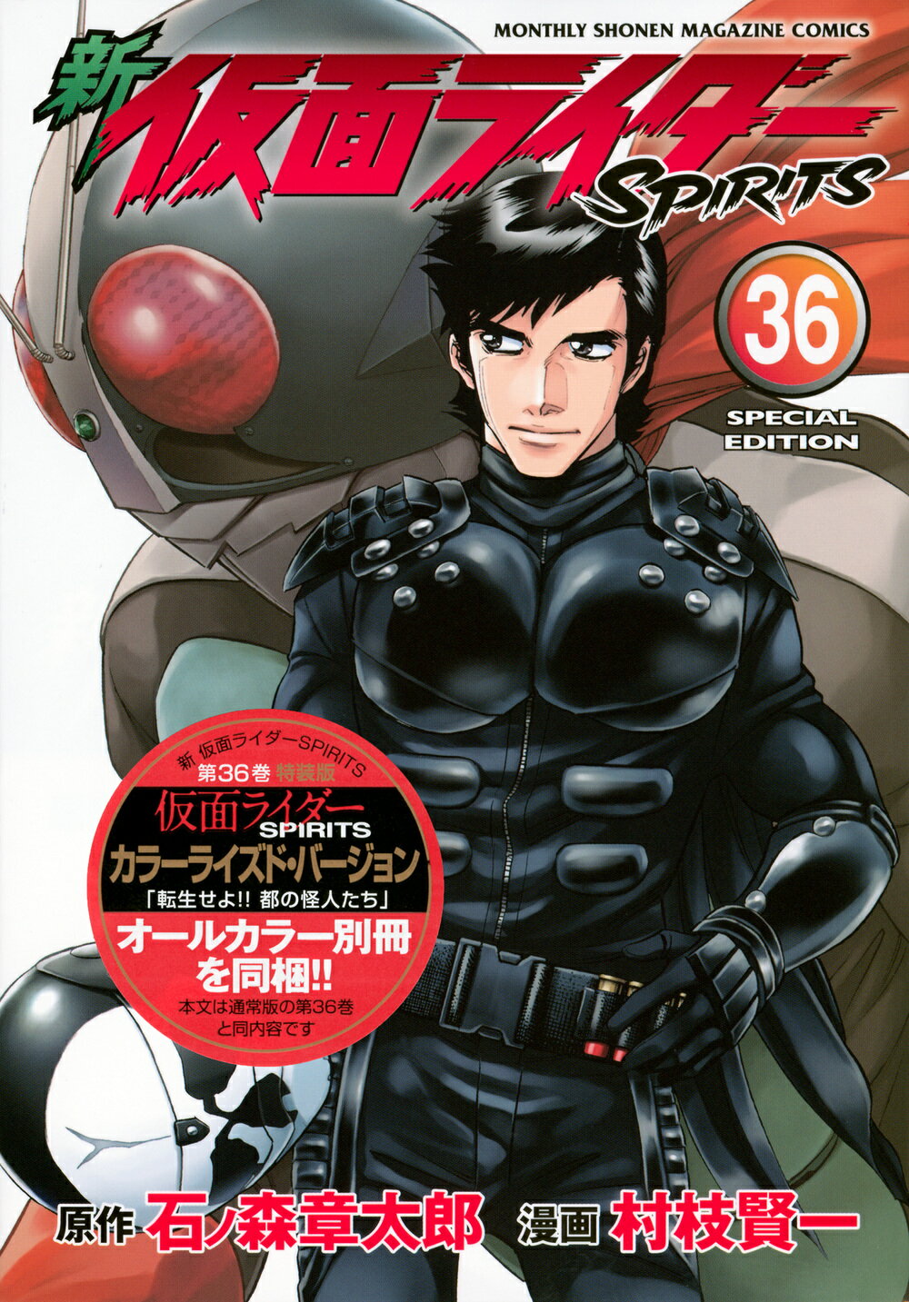 楽天市場】講談社 新仮面ライダーSPIRITS 27/講談社/村